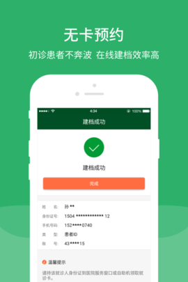 协和医院app抢号神器 2.12.2 安卓版截图_2