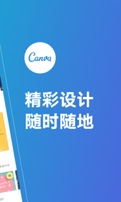 Canva安卓版 1.0.0截图_1