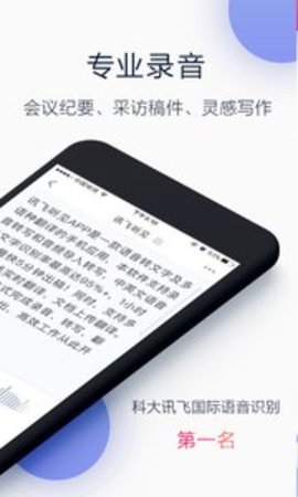 讯飞语音转文字软件app 2.0.1 安卓版截图_3