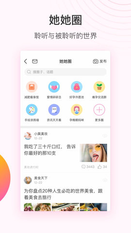 美柚经期助手app 7.6.3 安卓版截图_4