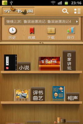 听书阁app 1.0 安卓版截图_2