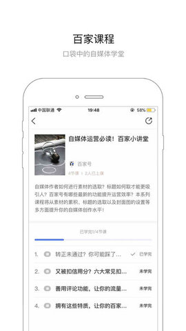 百家号APP 2.0.1 正式版截图_4