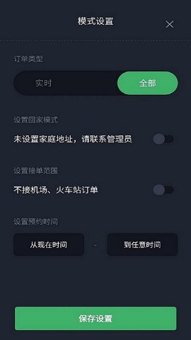 安安用车司机端安卓版6.02版本 6.02 安卓版截图_3