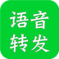 微信语音转发助手 2.1.5 安卓版