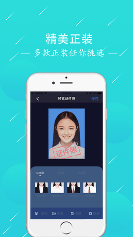 最靓证件照APP 1.0 安卓版截图_2