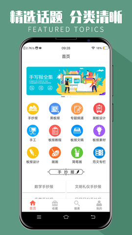 手抄报全集app 1.0 安卓版截图_4