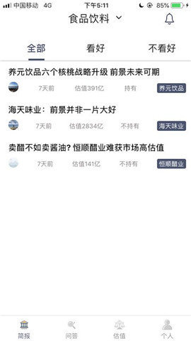 众问估值app 0.0.1 安卓版截图_3