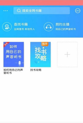 万能听书神器APP最新版 2.3.0 安卓版截图_4