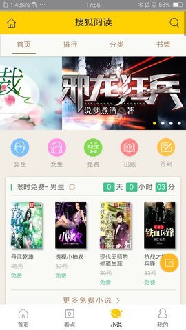 手机搜狐 1.2.8 正式版截图_3