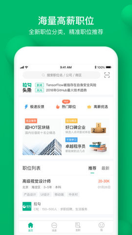 拉勾网招聘 7.9.0 正式版截图_1