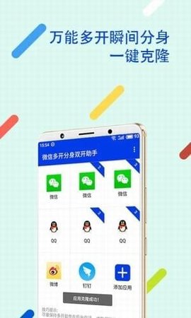 悟空分身去广告精简版APP 3.9.0 安卓版截图_2