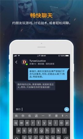 暴雪战网客户端手机版 1.4.6.81 安卓版截图_1