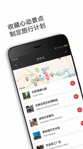 穷游锦囊APP 2.2.2 安卓版截图_3