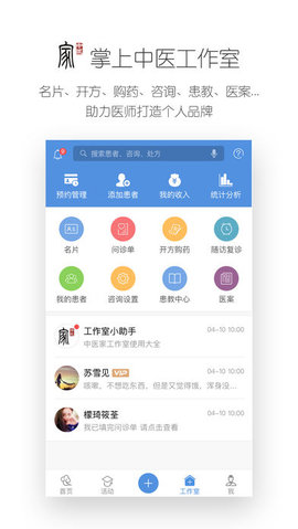 中医家 3.8.0 安卓版截图_4