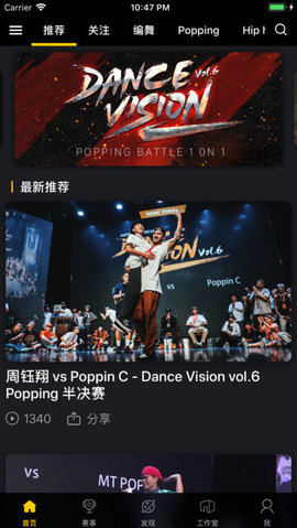 Vhiphop唯舞APP客户端 2.1.2截图_1