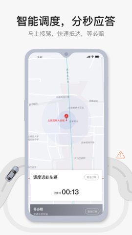 首汽约车APP最新版 7.1.0 安卓版截图_3