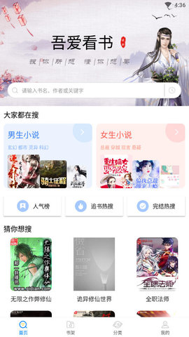 吾爱看书APP 1.4.14 安卓版截图_2