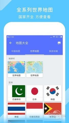 中国电子地图大图电子高清版 2.3.0 安卓版截图_1