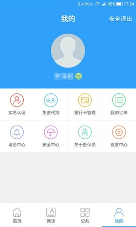 宁波医保查询app 2.6.1 安卓版截图_1