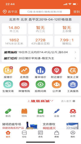 猪易通（今日猪价格走势表) 6.9.4 安卓版截图_4