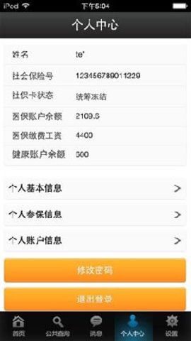 厦门医社保查询app 2.5 安卓版截图_4