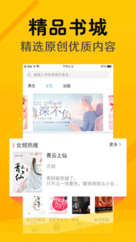 掌上阅读手机版APP 1.0 安卓版截图_2