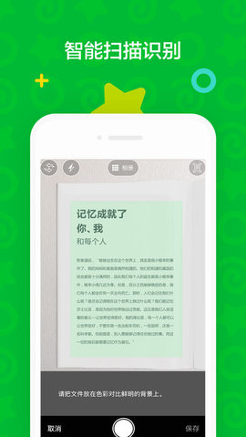 印象笔记 10.2.5 安卓版截图_3