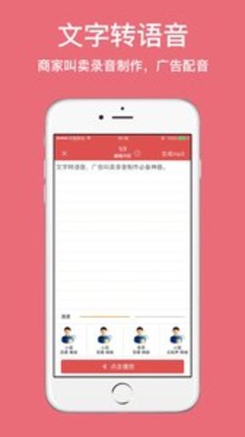 广告叫卖录音 1.4.1060 安卓版截图_5