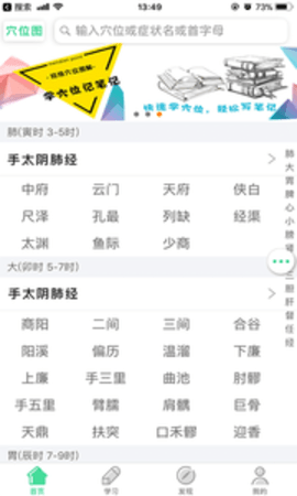 经络穴位图解 6.0.7 安卓版截图_3