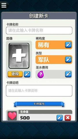 皇室战争卡牌制作器清爽版 1.3.0 安卓版截图_2