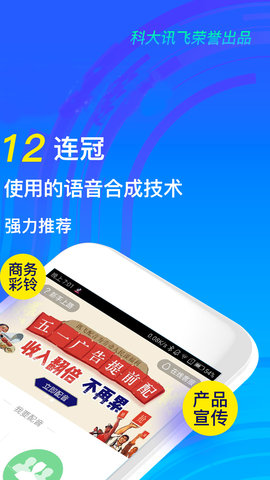 语音合成助手 1.1.08 安卓版截图_2