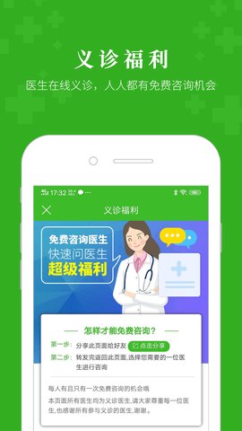 快速问医生 9.6.4 正式版截图_2