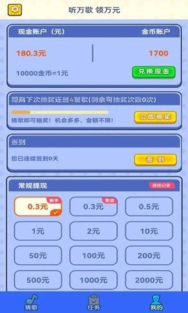 智云猜歌红包版 1.0.0 安卓版截图_1