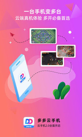 多多云官方正版APP 2.1.3 安卓版截图_3