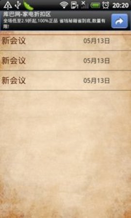 会议助手 1.05 安卓版截图_2