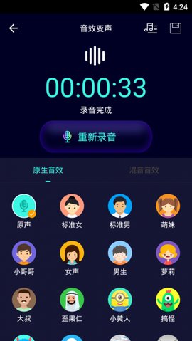 变声器免会员登录直装版 5.1.7 安卓版截图_2