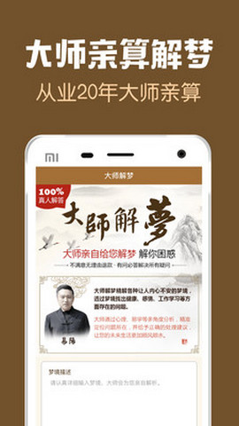 周公解梦手机端APP 2.0.1 安卓版截图_3