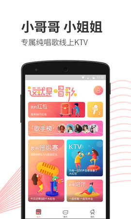 小歌歌APP 0.8.1 安卓版截图_4