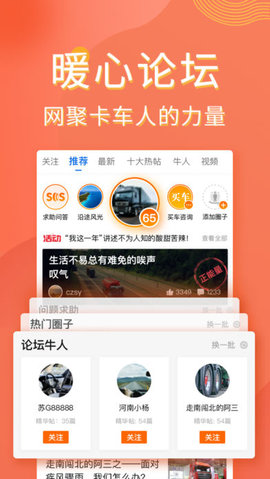 卡车之家 7.0.7.5 正式版截图_2