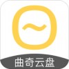 曲奇云盘app