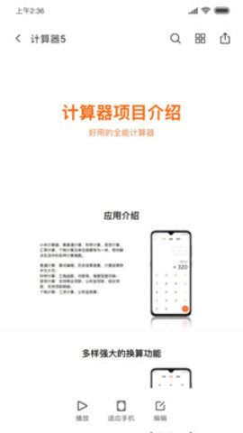 小米文档查看器wps定制版 1.2.0 安卓版截图_1