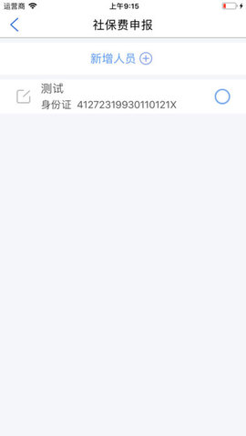 网上税务局 2.2.7 正式版截图_3