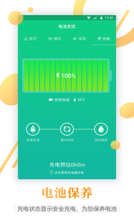 手机电池修复 1.0.4 安卓版截图_4