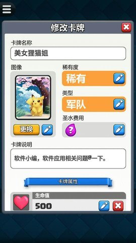 皇室战争卡牌制作器清爽版 1.3.0 安卓版截图_4