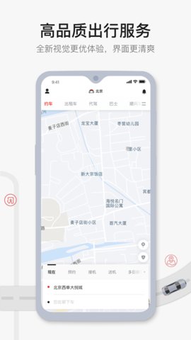 首汽约车APP最新版 7.1.0 安卓版截图_4