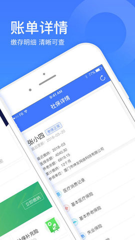 社保一点通 1.5.6 正式版截图_3