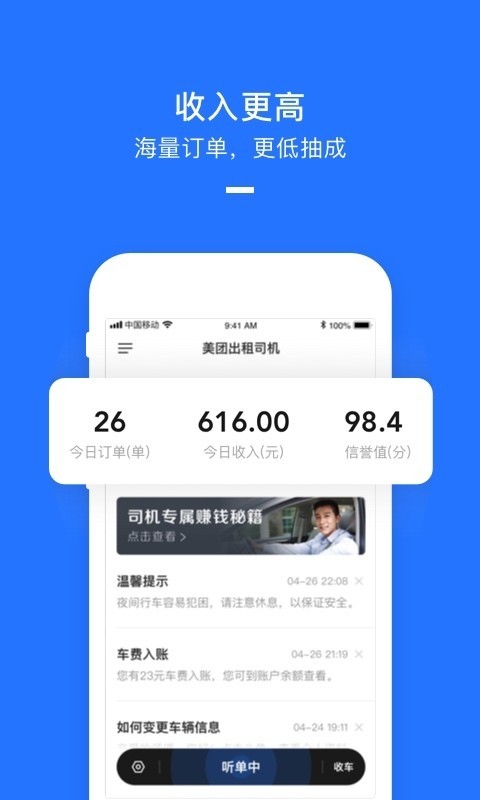 美团打车司机端app截图_1