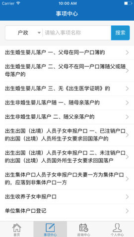 吉林公安网上服务平台 1.0.76 安卓版截图_3