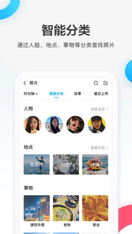 百度网盘 9.6.13 正式版截图_2