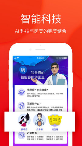 华韩整形APP 1.8.97截图_3